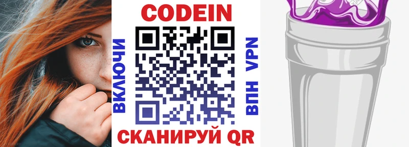 Codein напиток Lean (лин)  Купить закладки  Видное 
